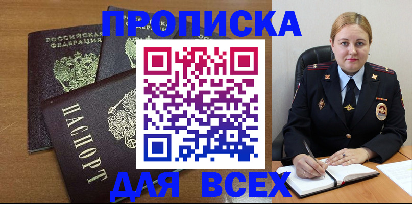 прописка для работы в Емве